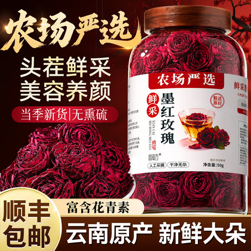 【特级精选】墨红玫瑰养颜焕亮