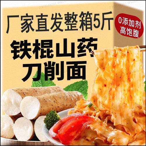 正宗铁棍山药刀削面宽面面条挂面整箱5斤河南油泼面粗粮面条低钠