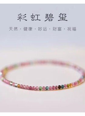 小米珠手链天然石彩虹碧玺手串弹力绳叠戴超细配饰珠子好运收藏级