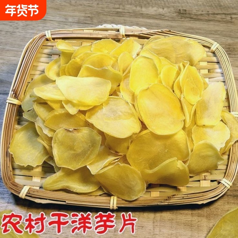 云南农家特产新干土豆片干马铃薯片干洋芋片干货油炸土豆干炸薯片