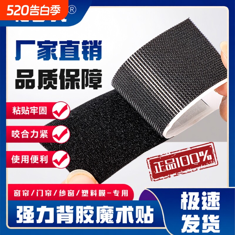 魔术贴强力双面背胶子母扣纱窗门帘自粘带胶粘扣勾毛面粘贴条窗帘