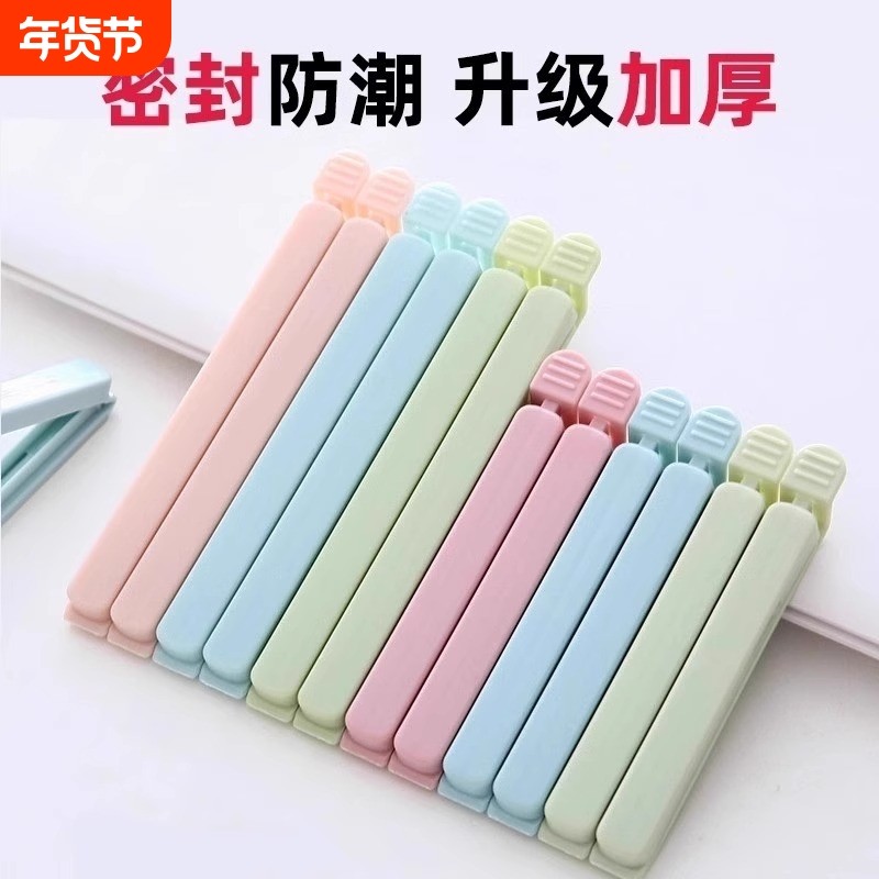 封口夹厨房零食小夹子食品密封夹家用食物保鲜袋茶叶封口神器卡扣,厨房/烹饪用具,封口夹,淘宝优惠券,粉丝福利购,淘宝优惠卷