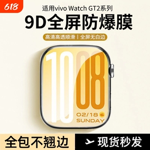 适用iqoowatchgt2保护膜vivowatchgt2手表膜全屏覆盖曲面防摔iqoogt陶瓷膜防刮花智能运动屏幕表盘贴新款配件