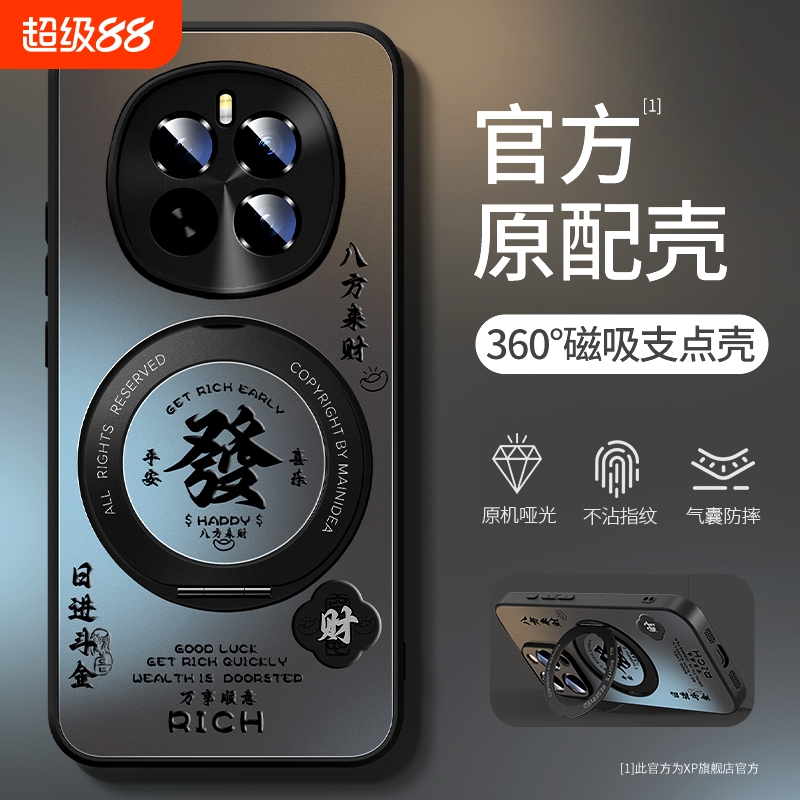 【磁吸支架】荣耀magic7/6手机壳