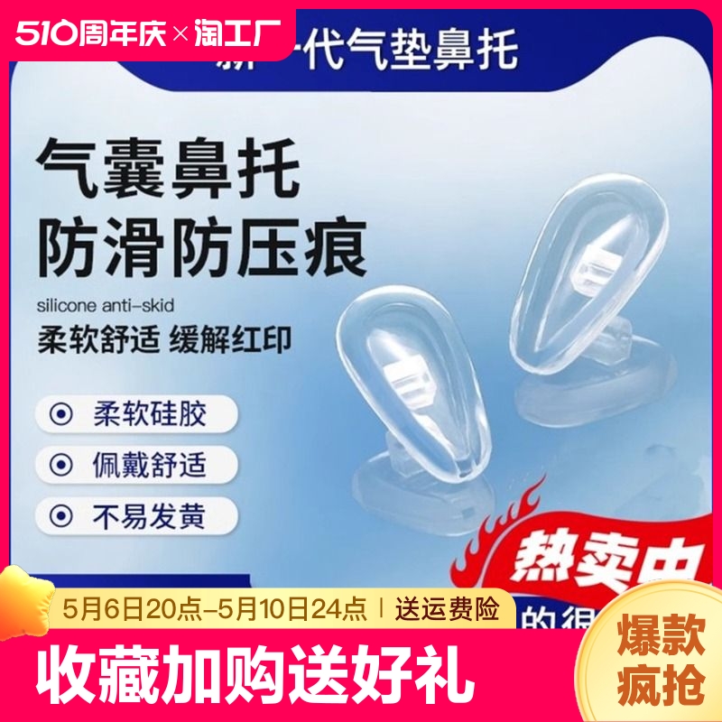 气囊眼镜鼻托硅胶空气防压痕防滑鼻梁支架拖眼睛鼻子配件鼻垫大号