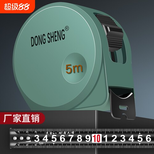 东升7.5米加厚卷尺|超4000次加购
