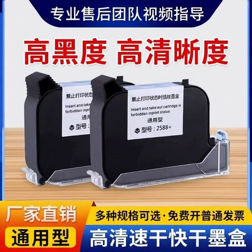 喷码机快干墨盒高附着力大容量