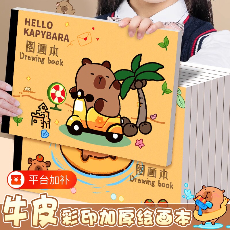 卡皮图画本画画本巴拉A4加厚牛皮纸绘画纸儿童幼儿园空白涂鸦画册一年级美术本米黄护眼素描本涂色