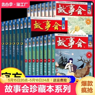 惊悚恐怖系列短篇小说成人儿童故事书中学生小学生课外书怀旧书籍杂志期刊读物2022合订本2023年 悬念推理 幽默讽刺 故事会珍藏本