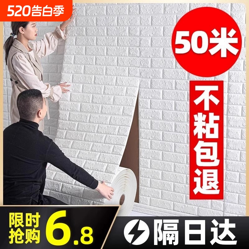 墙纸自粘家用墙贴防水防潮墙壁纸泡沫砖背景墙面装饰保温防霉客厅