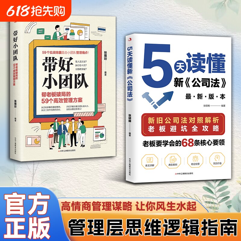 官方正版张硕楠5天读懂新公司法带好小团队正版书籍帮老板破局的59