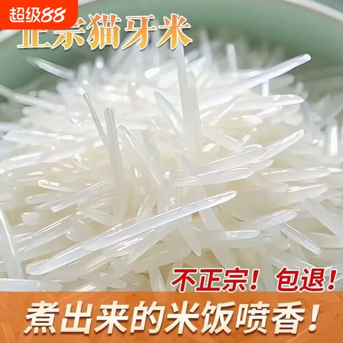 广西正宗猫牙米长粒香米真空锁鲜