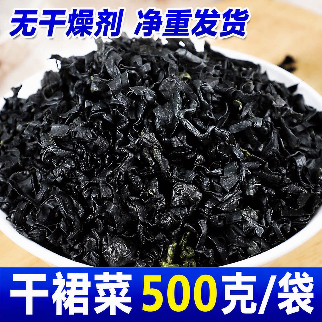 干裙带菜干货干海带丝嫩苗宝宝孕妇儿童群代菜免洗高钙袋装海藻