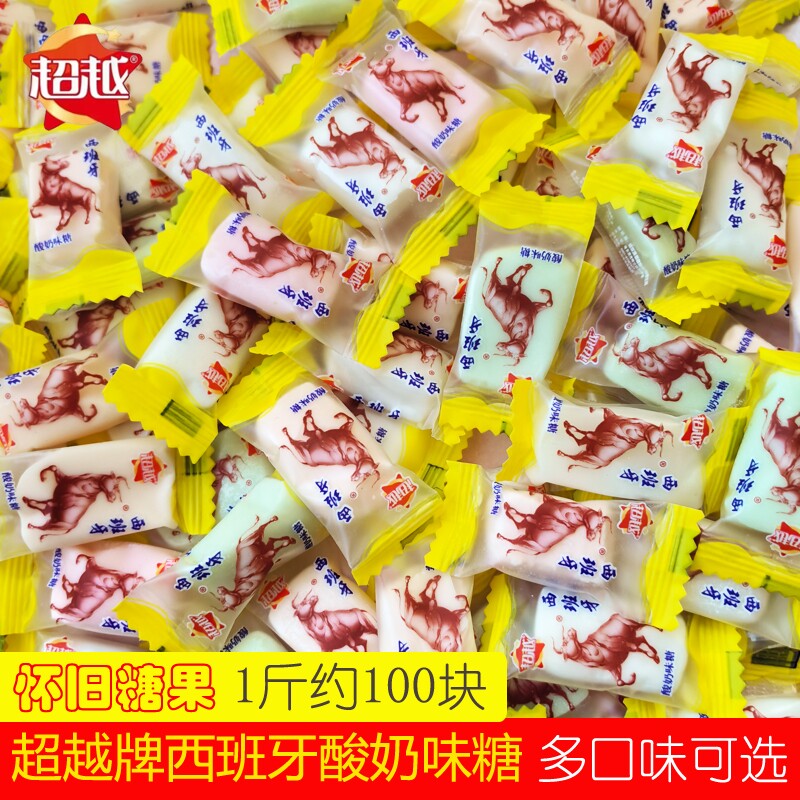 牌西班牙酸奶味糖8090后怀旧糖果回忆童年多口味零食年货喜糖