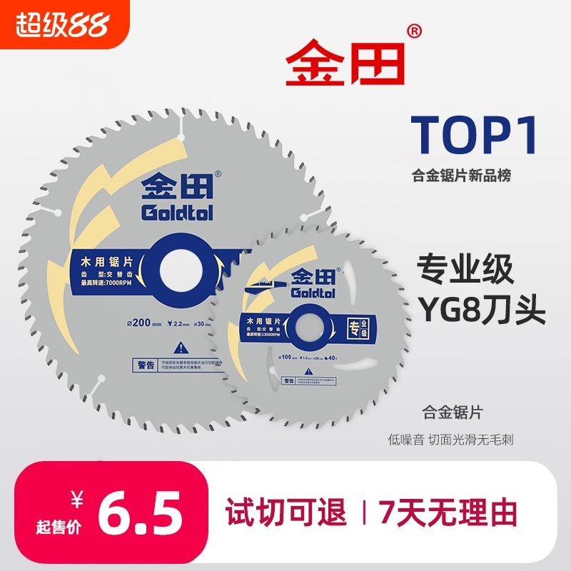 金田木工合金锯片锂电锯切割片铝合金锯片铝用梯平齿免漆板专用