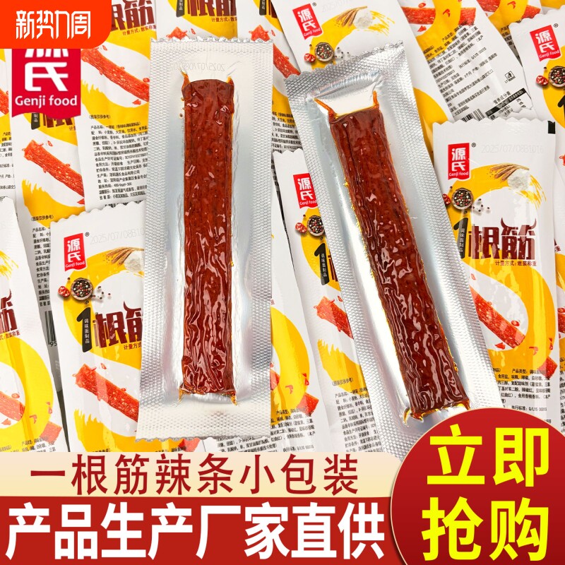 源氏一根筋辣条童年怀旧小吃休闲食品解馋辣味小零食爆款小包装