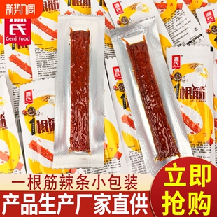 源氏一根筋辣条童年怀旧小吃休闲食品解馋辣味小零食爆款 小包装