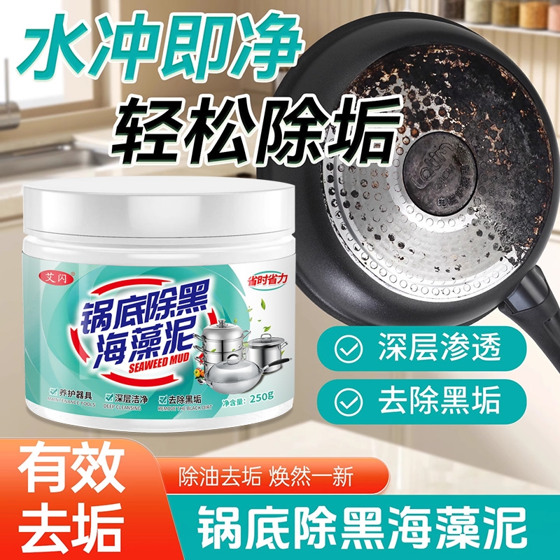 锅底黑垢清洁剂不锈钢清洗神器厨房去重油污椰子油强力去污膏除垢