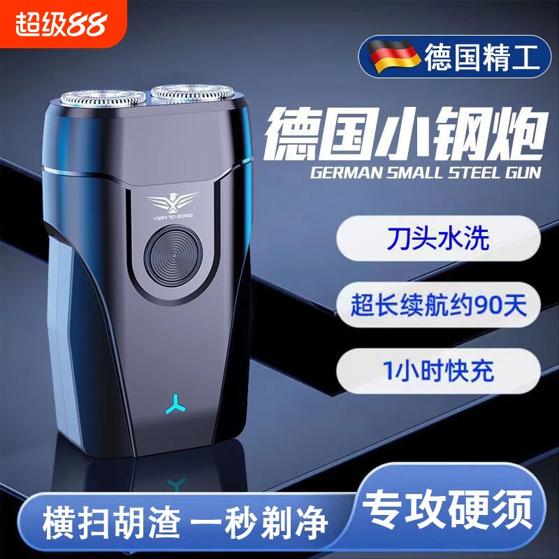 电动剃须刀便携式男士充电式刮胡子双刀头小巧胡须旋转式干净