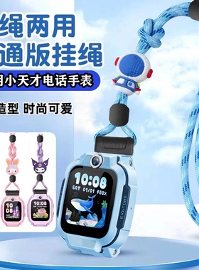 适用小天才电话手表表带z11/Q3/U5/D5/N5/Q2A/N3/U3卡通替换挂绳Z6pro少年版D3S/D2A/Y7/Y8挂脖Z10/Z9/Z8吊坠