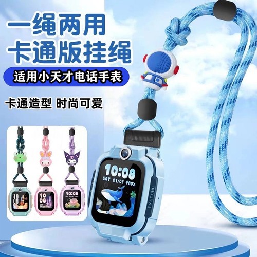 适用小天才电话手表表带z11/Q3/U5/D5/N5/Q2A/N3/U3卡通替换挂绳Z6pro少年版D3S/D2A/Y7/Y8挂脖Z10/Z9/Z8吊坠