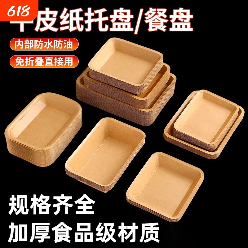 过年一次性托盘餐盘牛皮纸烧烤碟子食品级加厚水野餐打包餐具零食