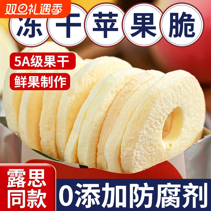 苹果脆片苹果干去核无添加原味水果孕妇儿童解馋追剧休闲零食厚切