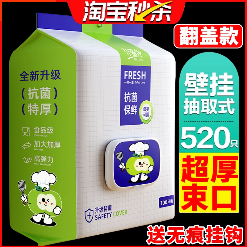 抗菌保鲜膜套家用食品级一次性罩厨房专用罩松紧饭抽取式挂式冰箱