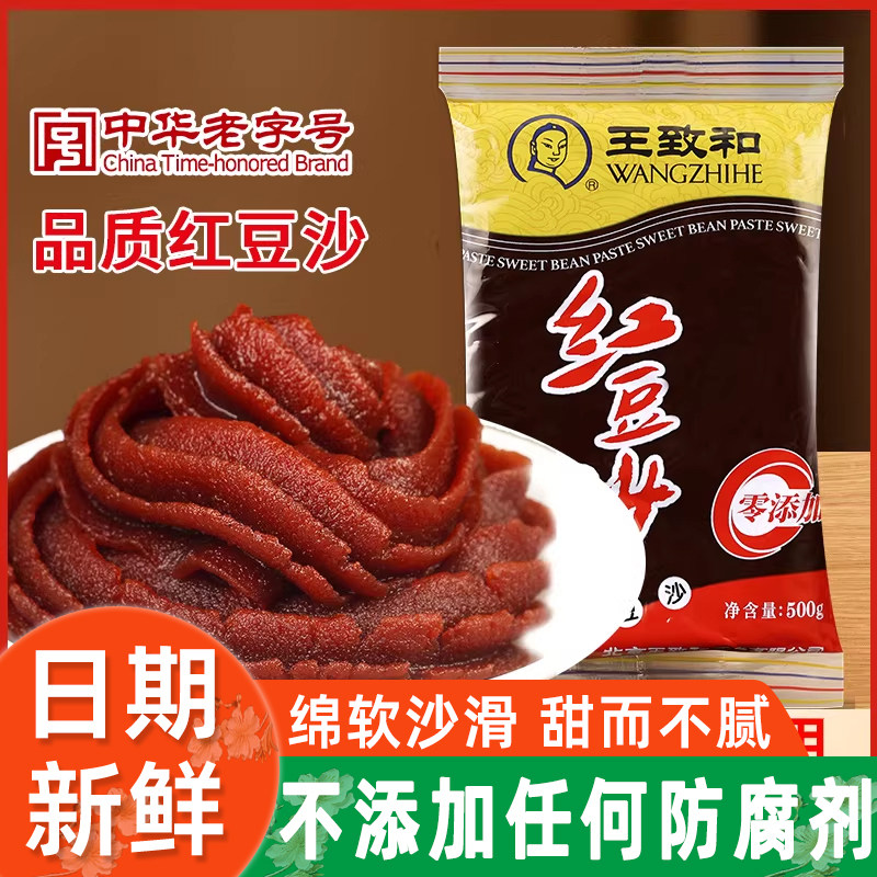 正宗王致和红豆沙500g低糖无添加馅料面粽泥包子月饼老式烘焙原料