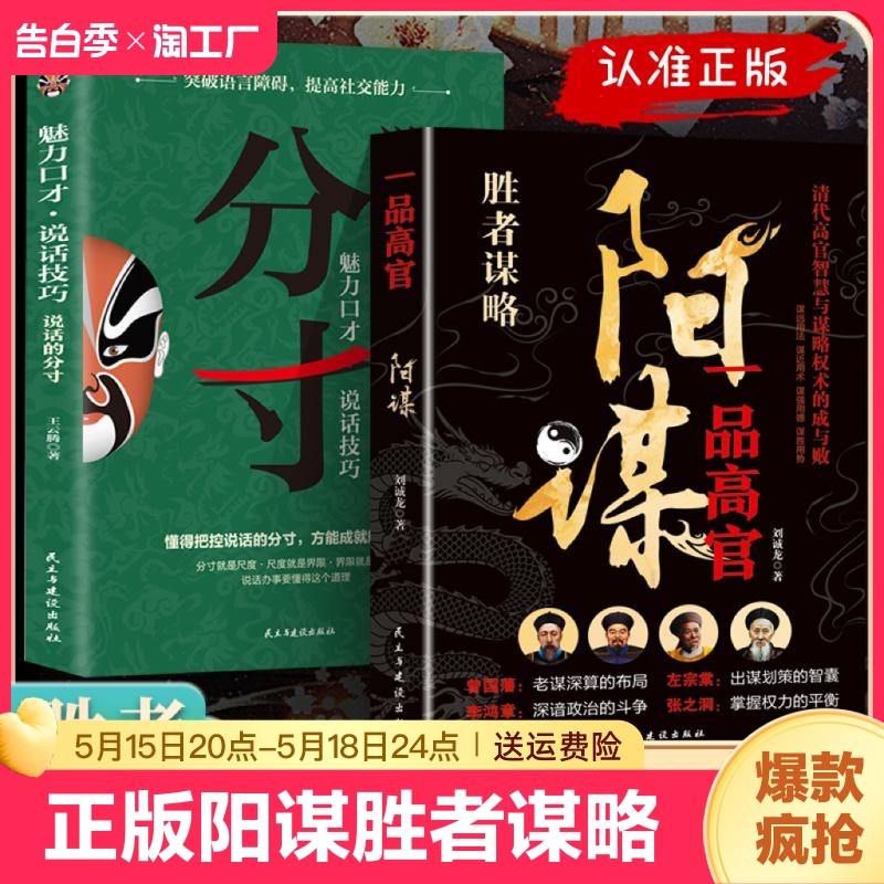 正版速发 阳谋胜者谋略 一品高官 越是光明正大 越是所向披靡 不伤和气地搞定所有人 借势成事修心为人处世的智慧分寸智囊书籍 书籍/杂志/报纸 儿童文学 原图主图