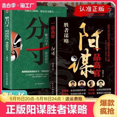 正版速发 阳谋胜者谋略 一品高官 越是光明正大 越是所向披靡 不伤和气地搞定所有人 借势成事修心为人处世的智慧分寸智囊书籍