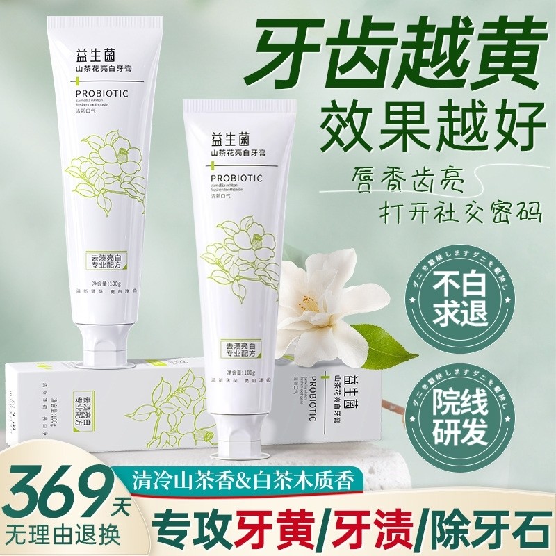 益生菌牙膏去黄小苏打口臭牙渍清新成人速效洗白官方正品男女专用