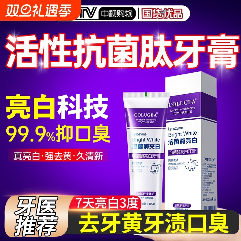 牙膏美白去黄去口臭亮白清新色修去烟渍溶菌酶去渍牙齿护龈牙龈