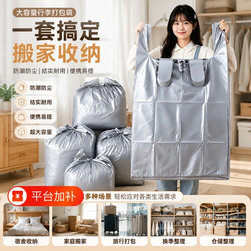 搬家收纳商用厚打包塑料袋多规格