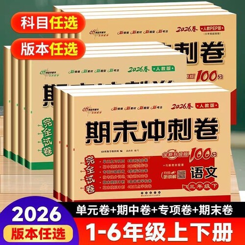 68所单元期末复习冲刺100分