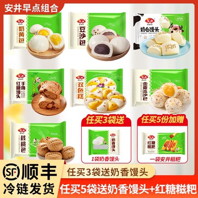 安井早餐半成品包子烧麦红糖馒头加热即食核桃包流沙奶黄包豆沙包