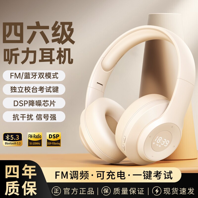 英语四六级听力耳机四级调频FM六级46级蓝牙大学生考试专用三有线