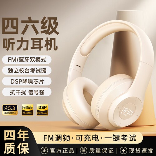 【专业考试耳机】英语四六级专用