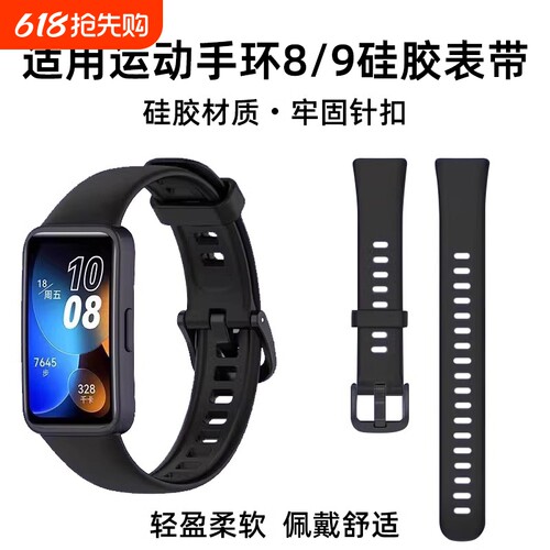 适用于华为手环8/nfc版表带新款硅胶八band8磁吸Huawei手环9表带10液态透气米兰金属腕带运动手表带通用配件