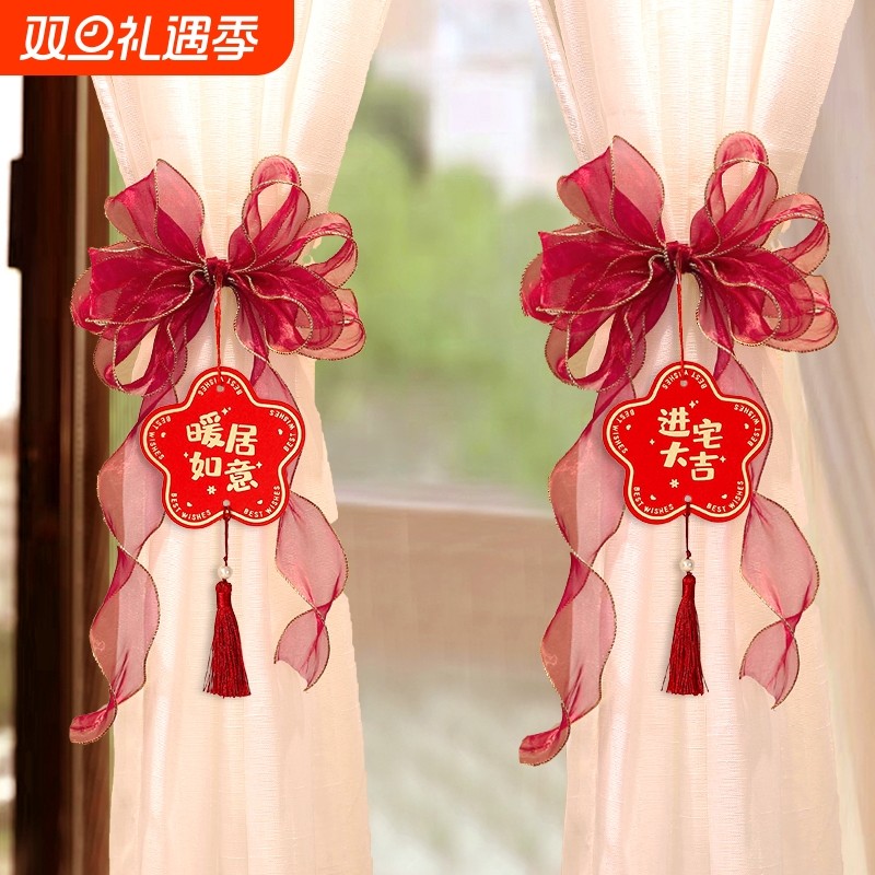 乔迁之喜挂件装饰客厅挂饰搬家仪式用品新居入宅布置窗帘绑带红色