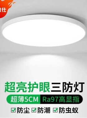 led三防吸顶灯客厅厨房卧室通用防尘防蚊虫防水吸顶灯超亮款节能