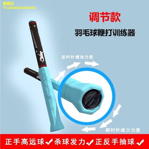 羽毛球训练器调节难度鞭打发力发声高远球杀球辅助练习神器鞭打