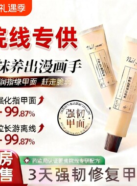 角蛋白护甲膏滋润游离线养指甲油护甲霜厚甲保湿正品修护防干裂