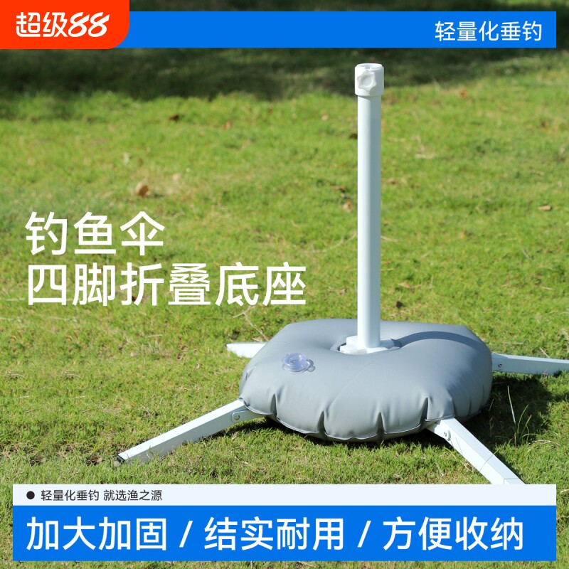 钓鱼伞户外伞座太阳伞大钓伞底座四脚折叠底座遮阳伞底座固定底座