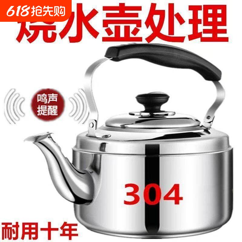 304不锈钢烧水壶电磁炉鸣笛煤气平底大容量家用燃气加汤鸣音水壶