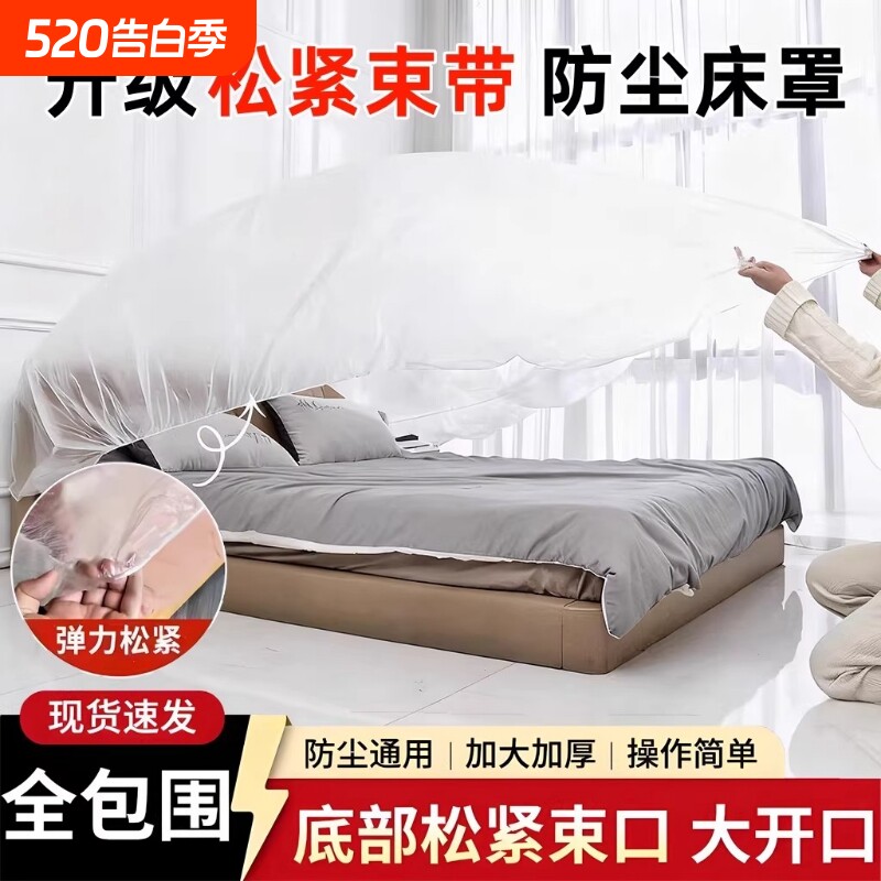 加大加厚防尘罩松紧束口床铺床罩全盖全包沙发家具遮灰尘新款大床