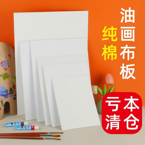 图绘通油画板棉麻材质
