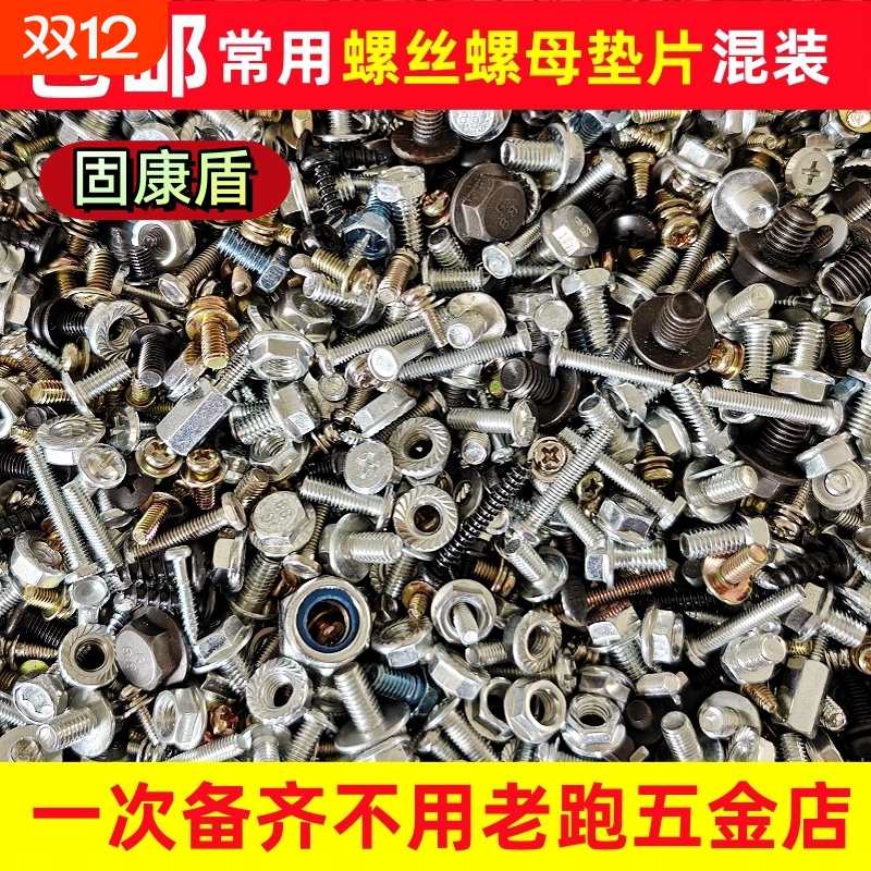 混装螺丝螺母垫片大全