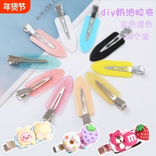 发夹洗漱化妆无痕夹子刘海鸭嘴夹边夹发卡女diy材料包奶油胶头饰
