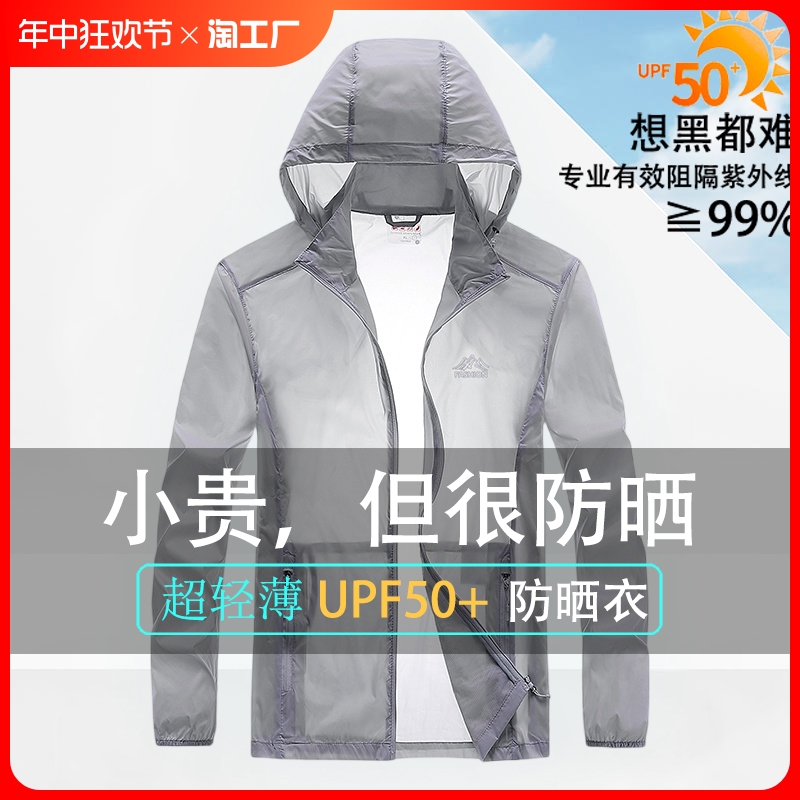 防晒衣男款外套2024新款户外透气皮肤衣防紫外线轻薄速干防晒服潮